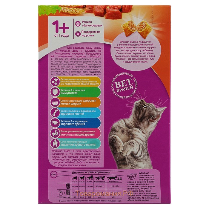 Сухой корм Whiskas для кошек, говядина, подушечки, 350 г