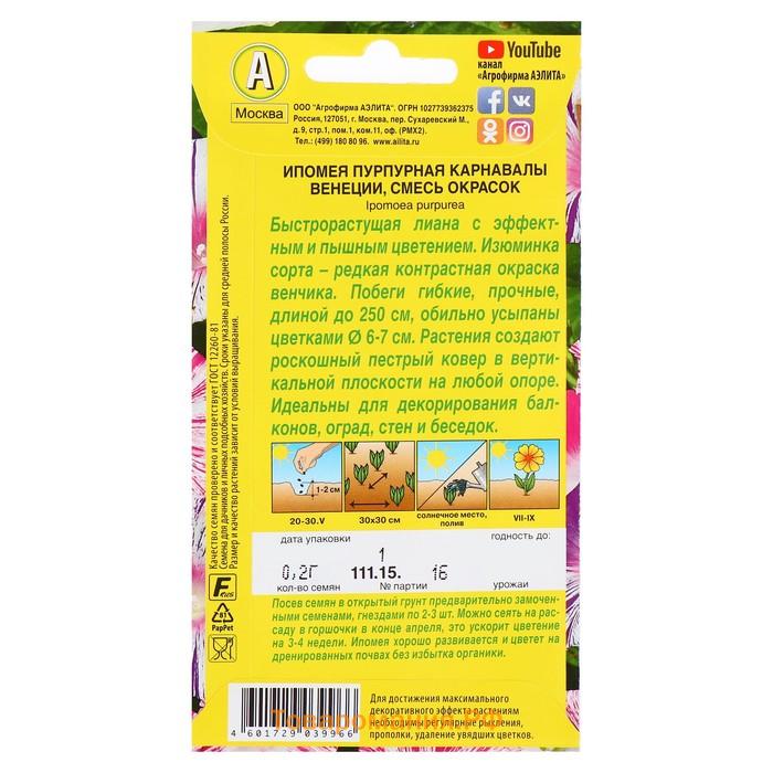 Семена цветов Ипомея "Карнавалы Венеции", смесь окрасок, О, 0,2 г