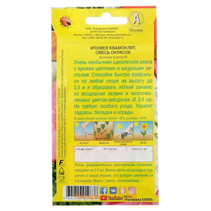 Семена цветов Ипомея "Квамоклит", смесь окрасок, О, 0,5 г