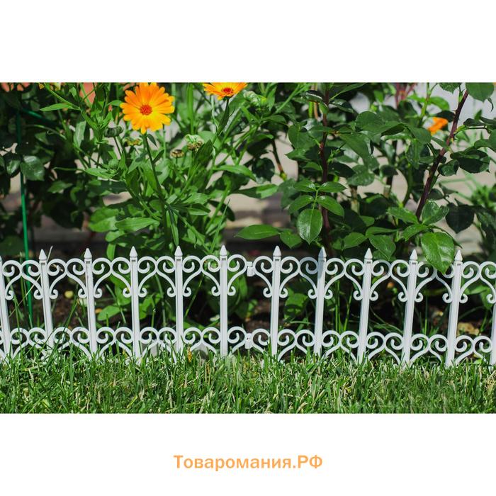 Ограждение декоративное, 25×180 см, 5 секций, пластик, белое, «Классика»