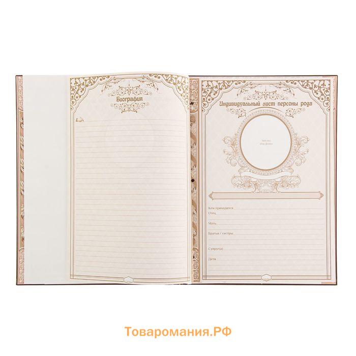 Родословная книга «Древо», 50 листов, 30.5×22.5 см
