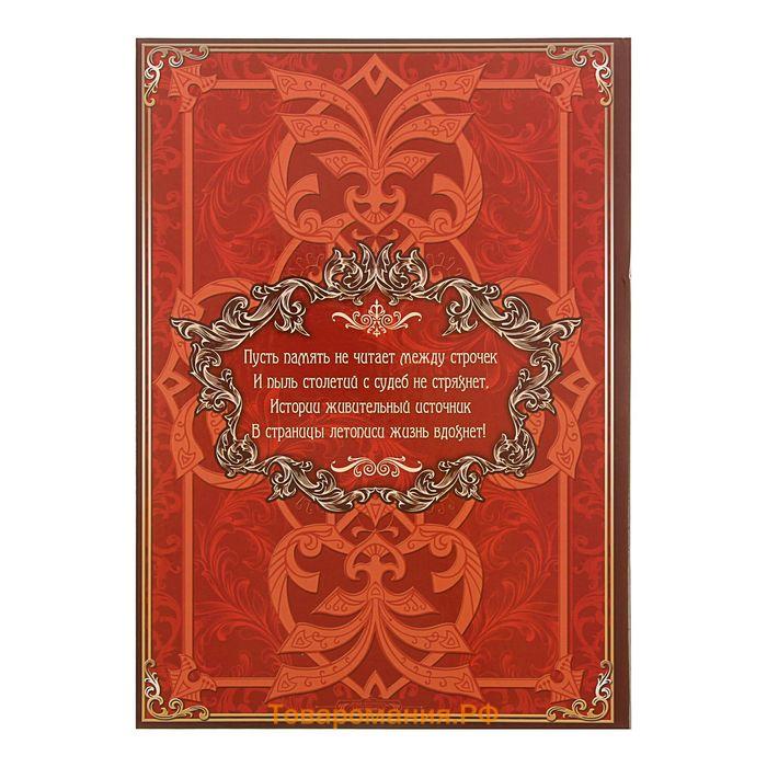 Родословная книга «Древо», 50 листов, 30.5×22.5 см