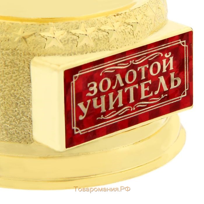 Кубок наградная фигура «Золотой учитель», оскар, золото, 18,5 х 6,3 см.