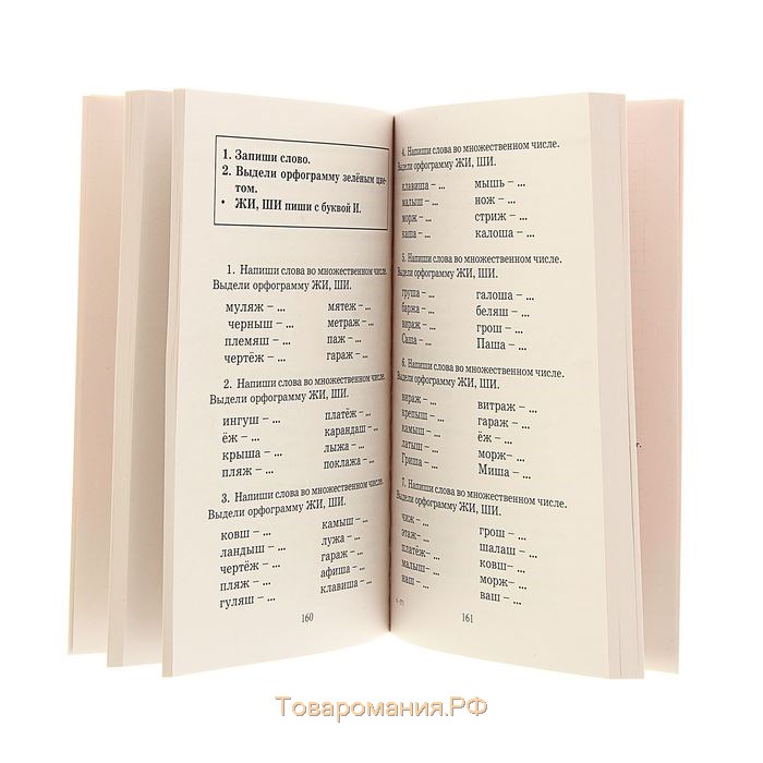 Полный курс русского языка. 2 класс. Узорова О.В., Нефёдова Е.А.