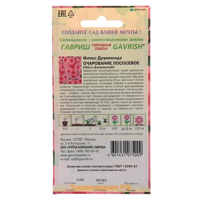 Семена цветов Флокс "Очарование лососевое", ц/п,  друммонда, О, 0,05 г
