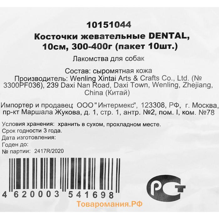 Кость из жилTriol DENTAL , для собак, 10 см, 30-40 г, 10 шт.