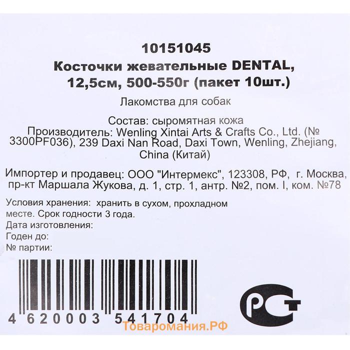 Кость из жил DENTAL, для собак, 12.5 см, 50-55 г, 10 шт.