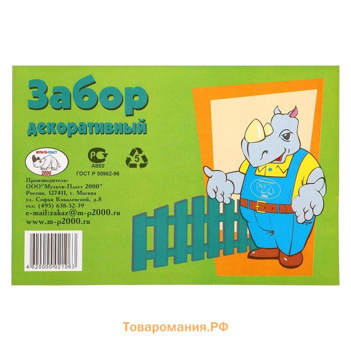 Ограждение декоративное, 35×210 см, 5 секций, пластик, бирюзовое, RENESSANS, Greengo