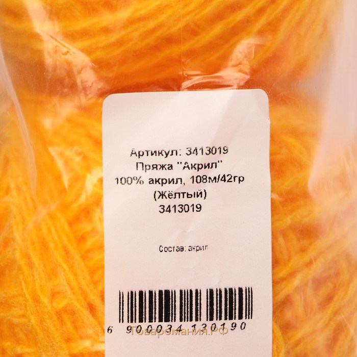 Пряжа "Акрил" 100% акрил, 100м/40±5 гр (Жёлтый)