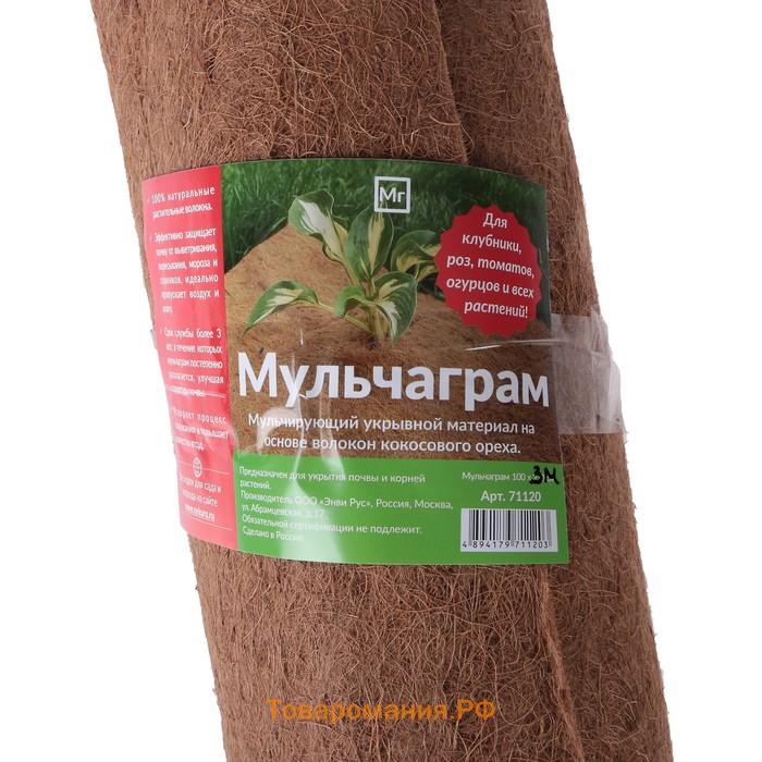Кокосовое полотно для мульчирования, 3×1 м, «Мульчаграм»