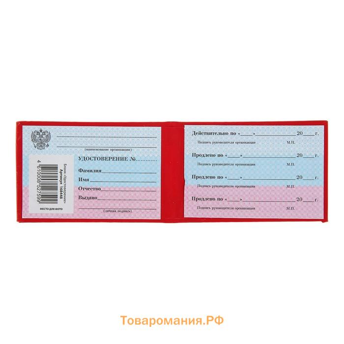 Удостоверение 100 х 65 мм, Calligrata, жёсткая обложка, бумвинил, цвет красный