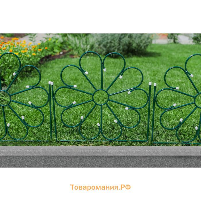 Ограждение декоративное, 75×305 см, 5 секций, металл, зелёное, «Ромашка»
