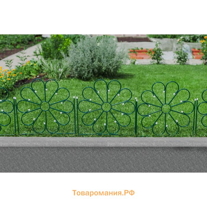 Ограждение декоративное, 75×305 см, 5 секций, металл, зелёное, «Ромашка»