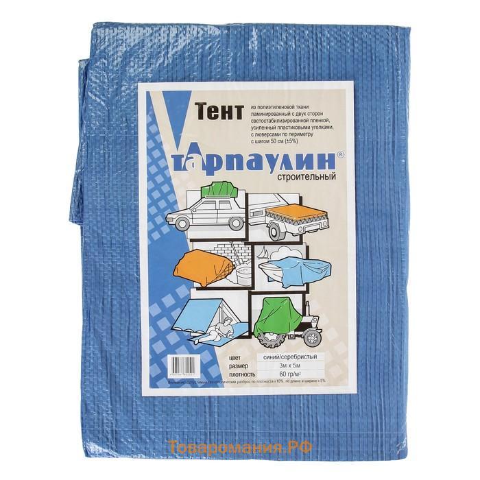 Тент защитный, 5×3 м, плотность 60 г/м², УФ, люверсы шаг 1 м, тарпаулин, УФ, голубой