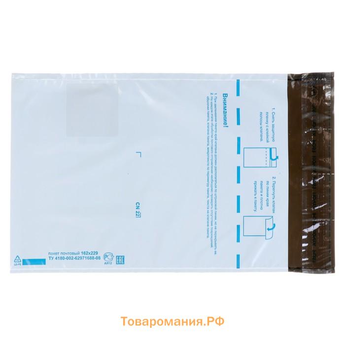 Почтовый пакет 162×229 мм