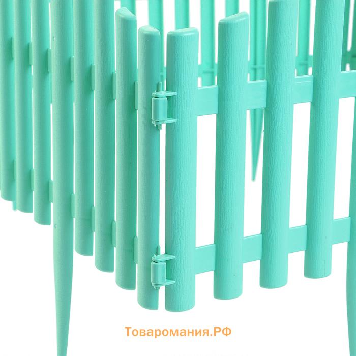 Ограждение декоративное, 30×300 см, 5 секций, пластик, бирюзовое, Greengo