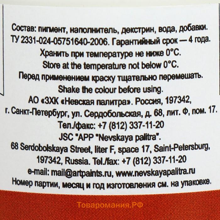 Гуашь художественная в банке 40 мл, ЗХК "Сонет", белила титановые (3620101)