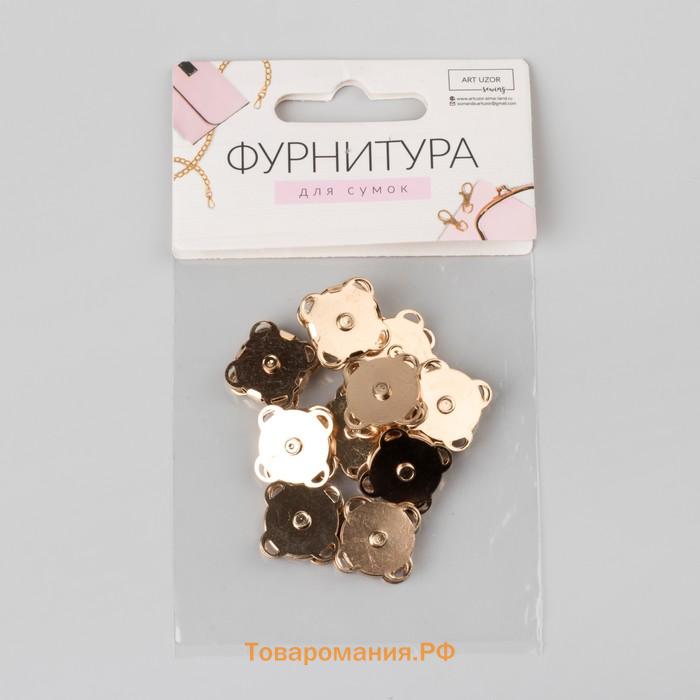 Кнопки магнитные, пришивные, d=14 мм, 10 шт., цвет золотой