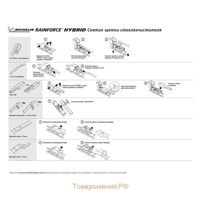 Щетка стеклоочистителя гибридная MICHELIN 14" (35 см), 13314