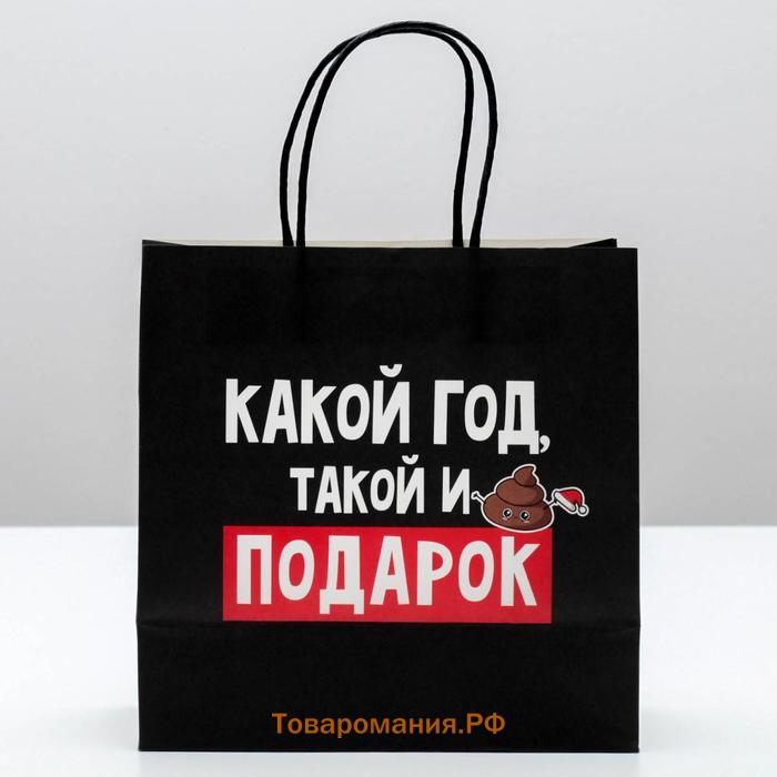Пакет подарочный новогодний «Такой подарок», 22 х 22 х 11 см