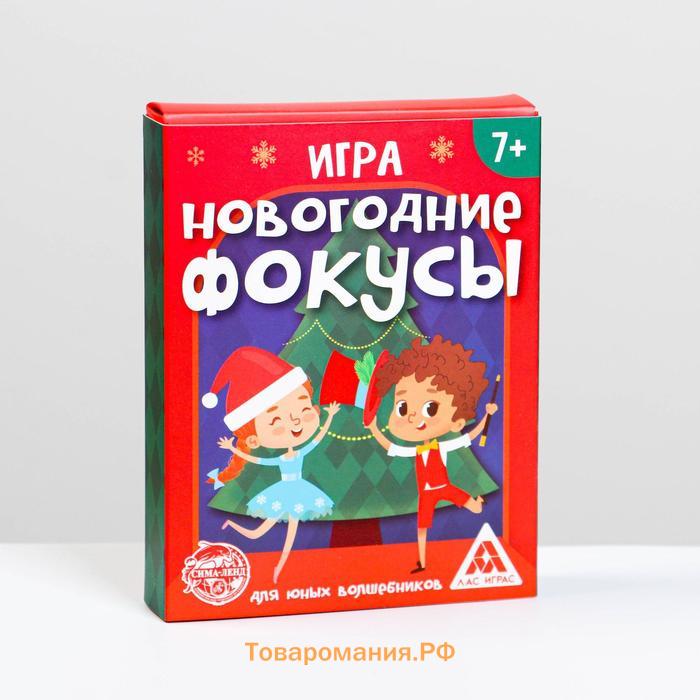 Новогодняя настольная игра «Новый год: Фокусы для юных волшебников», 30 карт, 7+