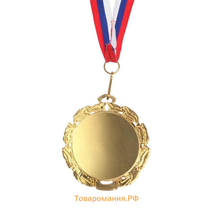 Медаль под нанесение золото 009, d=7 см, с лентой