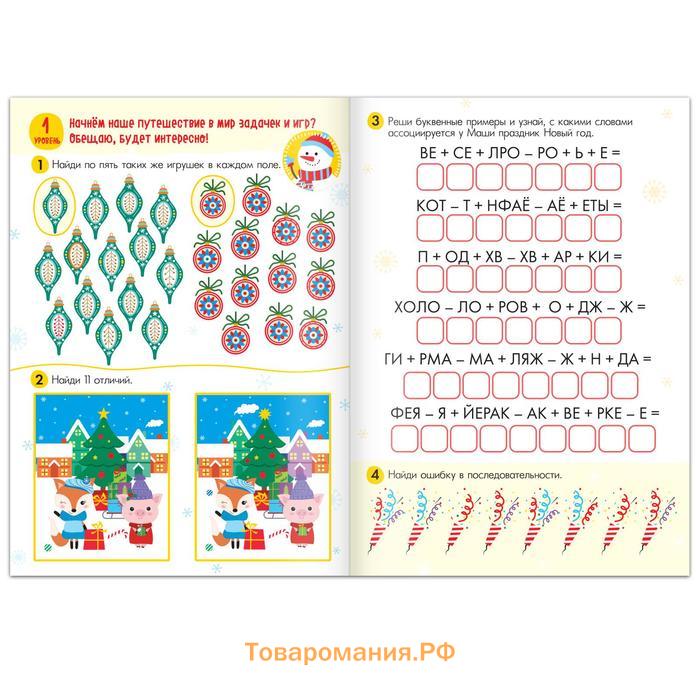 Книги «100 новогодних задачек», набор 2 шт. по 40 стр.