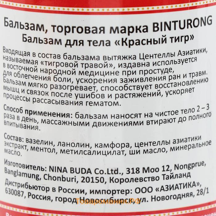 Бальзам Binturong Tiger Red Balm, разогревающий, от ушибов и растяжений, 50 г