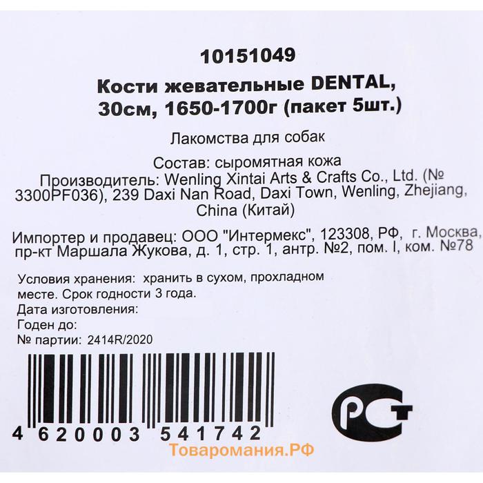 Косточка жевательная Triol DENTAL, 25см, 200-210г. (пакет 5шт.)