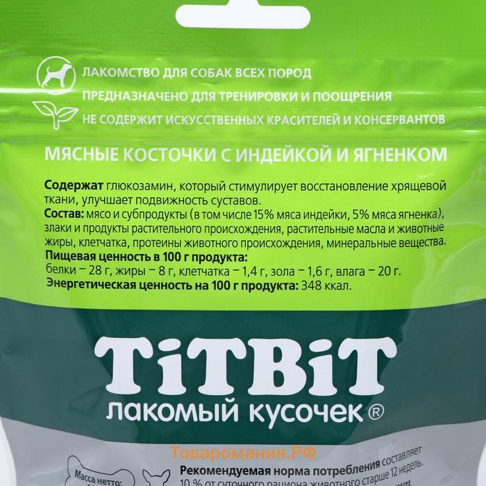 Мясные косточки TitBit для собак, с индейкой и ягненком, 145 г