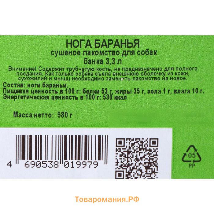 Нога баранья TitBit для собак, банка 3.3 л, 580 г