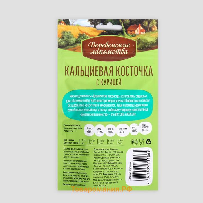 Кальциевая косточка "Деревенские лакомства" для собак мини-пород, с курицей, 55 г