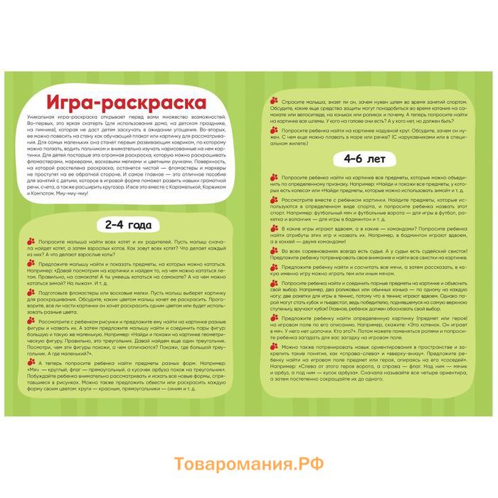 Три кота. Игра-раскраска. Арбузный день