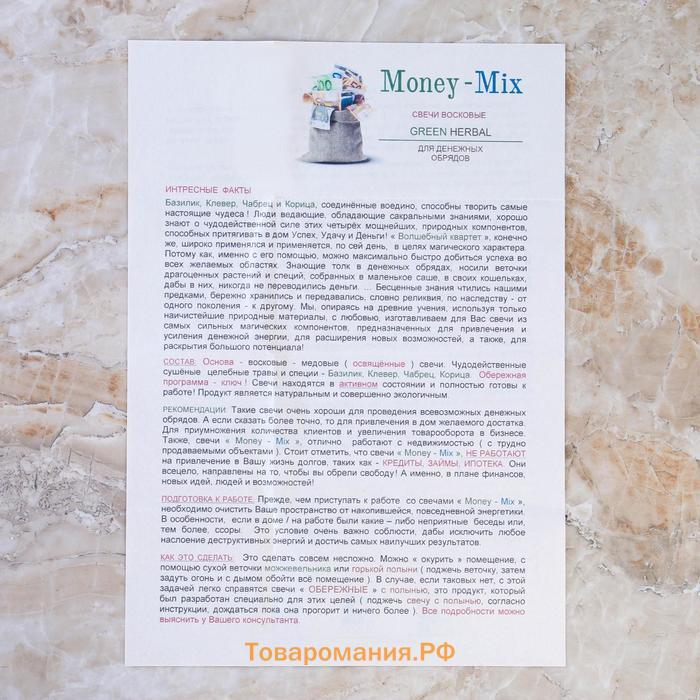 Свеча магическая медовая для расширения финансовых возможностей «Money-MIX», 12 штук