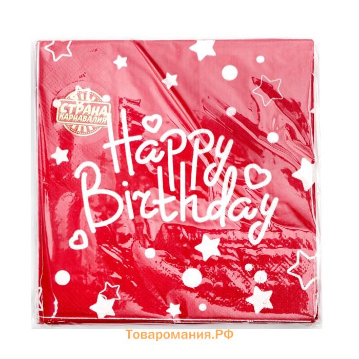 Салфетки бумажные «С днём рождения», набор 20 шт., 33 × 33 см., цвет красный