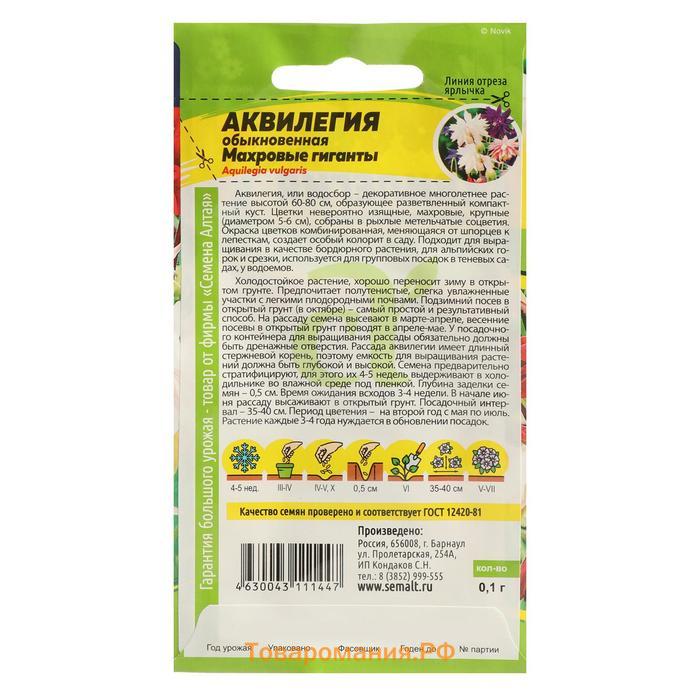 Семена цветов Аквилегия "Махровые гиганты", 0,1 г