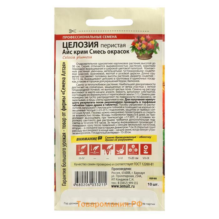 Семена цветов Целозия Айс Крим, смесь окрасок, перистая, Сем. Алт, ц/п, 10 шт