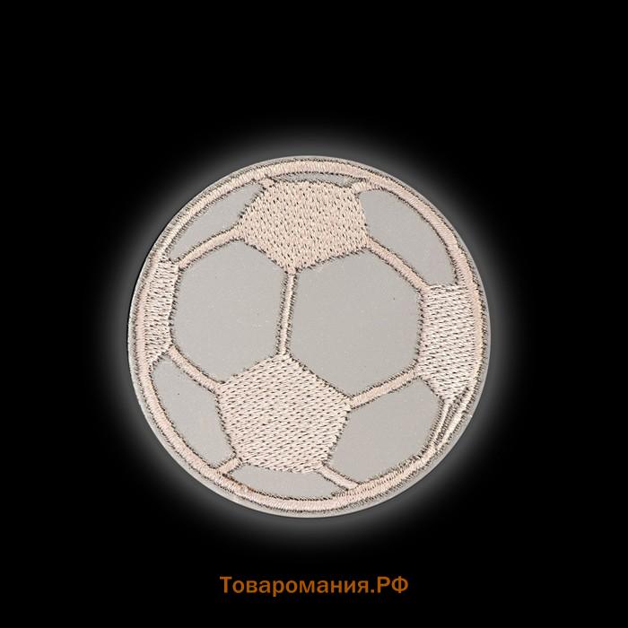 Светоотражающая термонаклейка «Футбольный мяч», d = 6,3 см, цвет серый, цена за 1 штуку