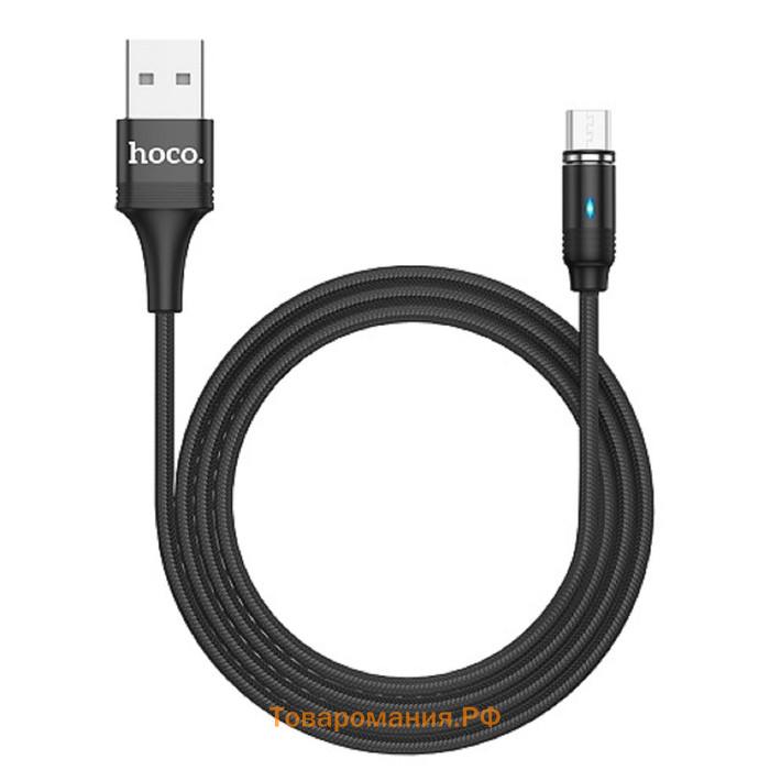 Кабель Hoco U76, USB - microUSB, 2 А, 1.2 м, магнитный, черный