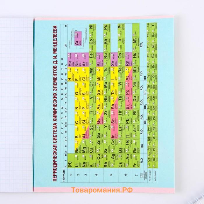 Тетрадь предметная 48 листов «Химия», А5, в клетку, со справочными материалами, обложка мелованный картон 230 г, белизна 96%