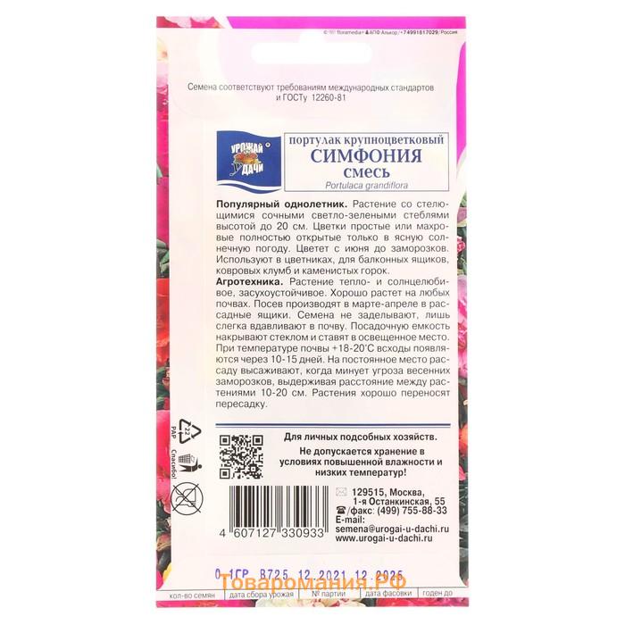 Семена цветов Портулак крупноцветковый "Симфония", смесь окрасок, 0,05 г