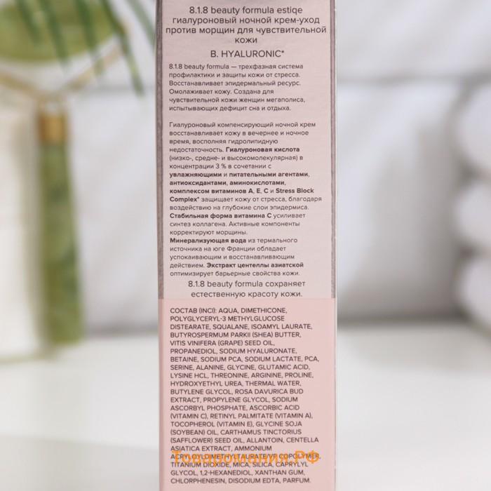 Крем ночной гиалурон 818 beauty formula против морщин, 50 мл