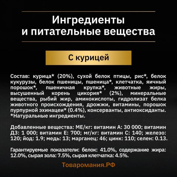 Сухой корм  Pro Plan для стерилизованных кошек и кастрированных котов, курица, 1,4 кг