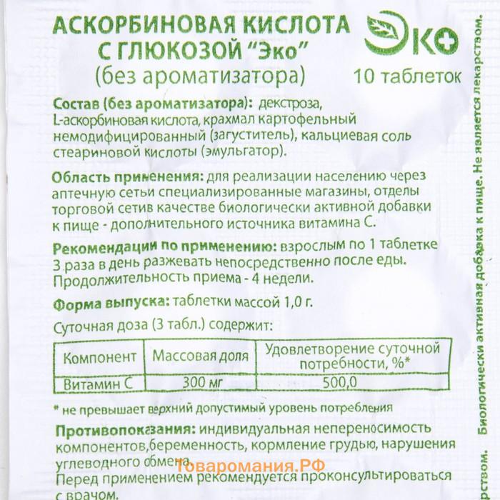 Аскорбиновая кислота с глюкозой  Экотекс, 10 таблеток по 1 г