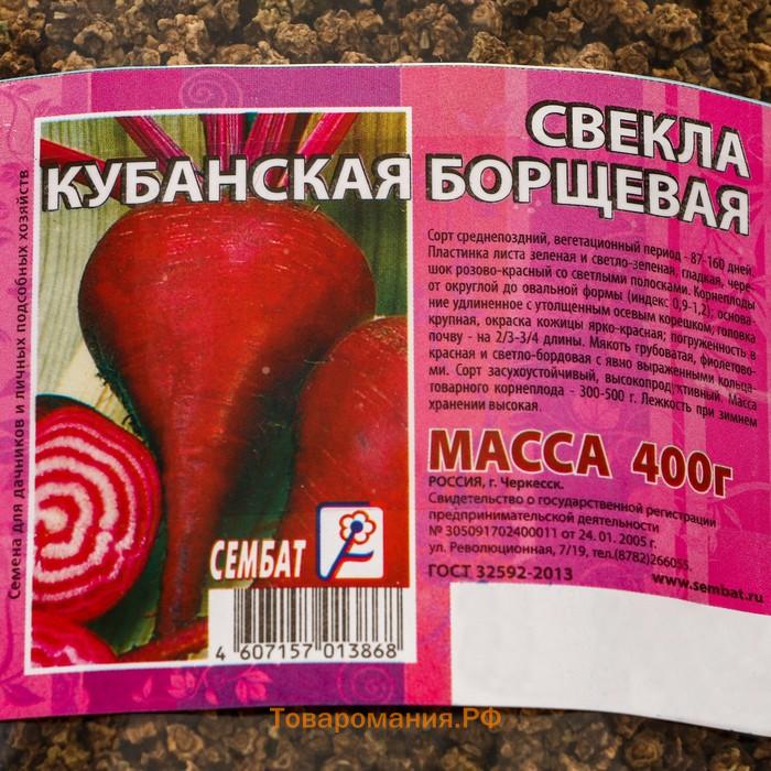 Семена Свекла "Кубанская Борщевая", 400 г