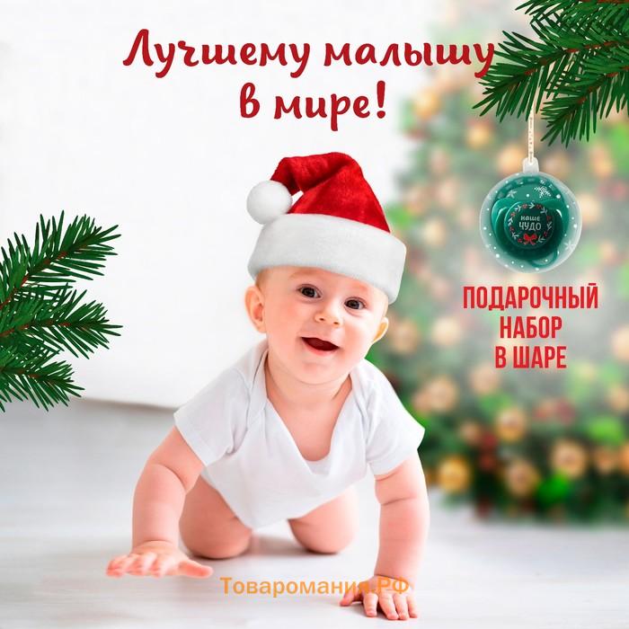 Подарочный набор новогодний в шаре «Наше чудо», соска-пустышка ортодонтическая, +6 мес., держатель на цепочке, Крошка Я
