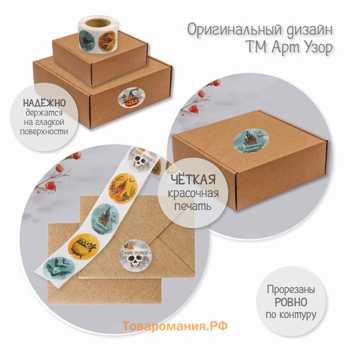 Наклейка бумага "Страшно прекрасно" d=2,5 см 252 шт в рулоне