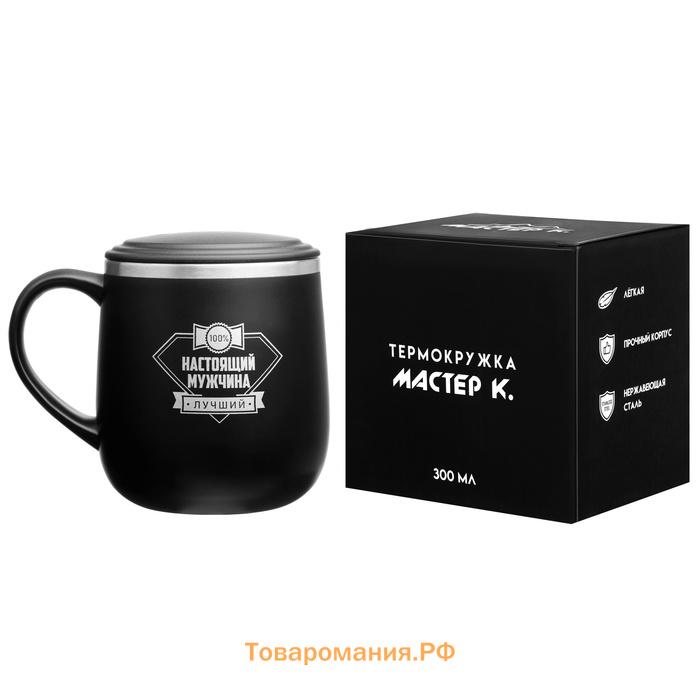 Термокружка «100% настоящий мужчина», 300 мл