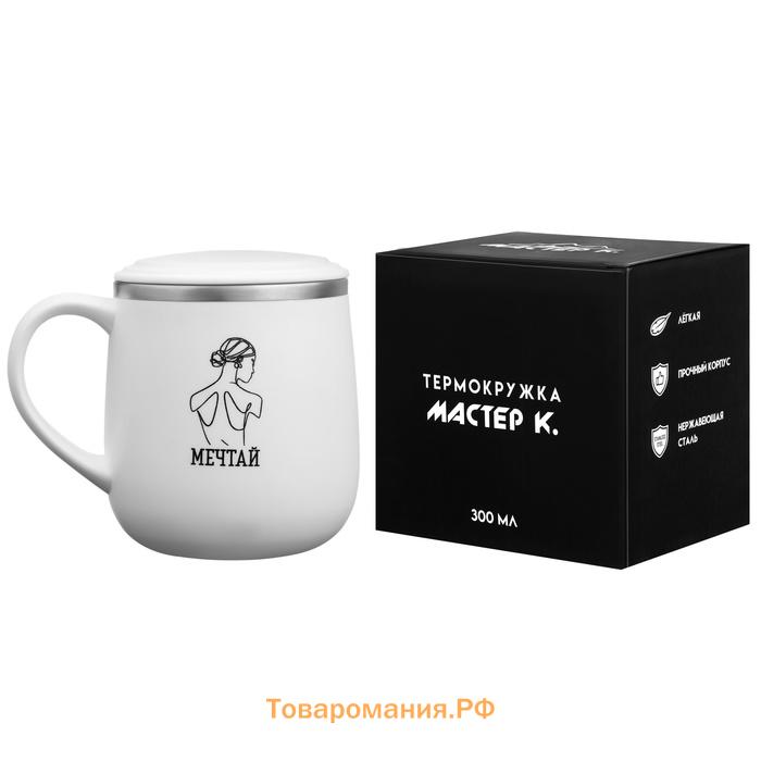 Термокружка «Мечтай», 300 мл