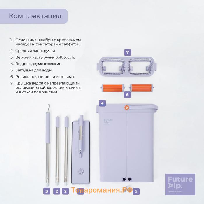Швабра с отжимом и ведром Future Alp 4 clean system, высота швабры 140 см, 3 профессиональные насадки